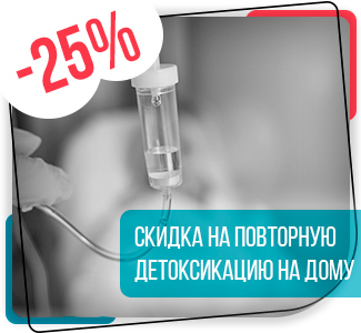 https://odintsovo.kvinmed.ru/skidka-zakaz-zvonka/ Повторная детоксикация